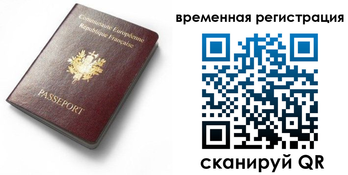 прописка 2025 в Улан-Удэ