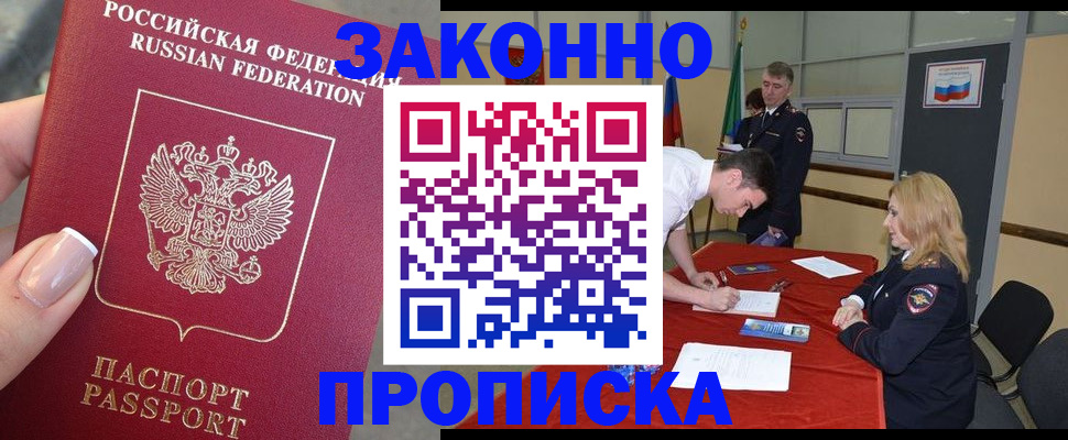 прописка для военкомата в Улан-Удэ