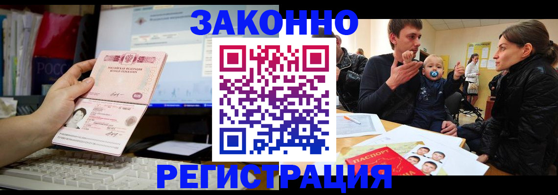 где прописаться в Улан-Удэ