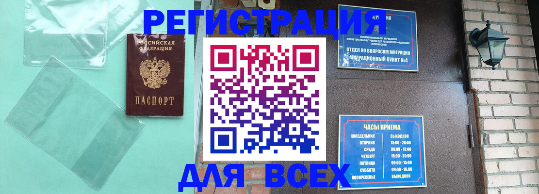 временная прописка в Улан-Удэ